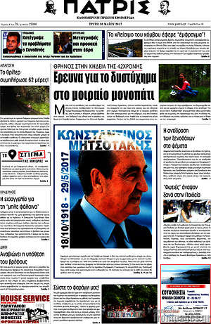 Πρωτοσέλιδο Πατρίς