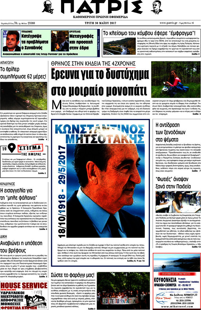 Πατρίς