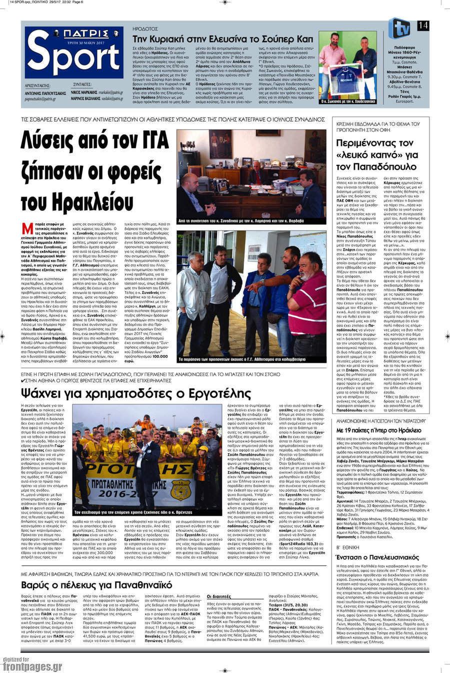 Πατρίς