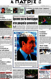/Πατρίς