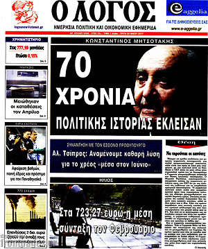 Πρωτοσέλιδο εφημερίδας Ο Λόγος - protoselida