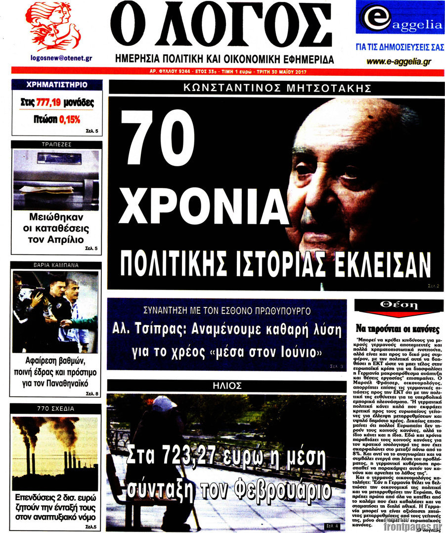 Ο Λόγος