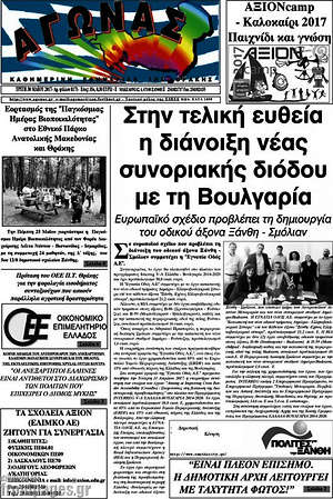 Πρωτοσέλιδο Αγώνας