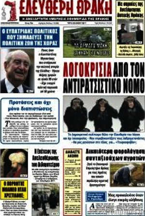 Πρωτοσέλιδο Ελεύθερη Θράκη