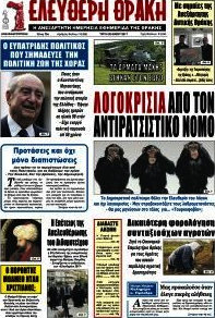 Ελεύθερη Θράκη