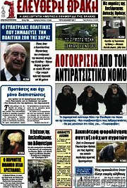 /Ελεύθερη Θράκη
