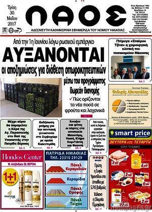Πρωτοσέλιδο Λαός