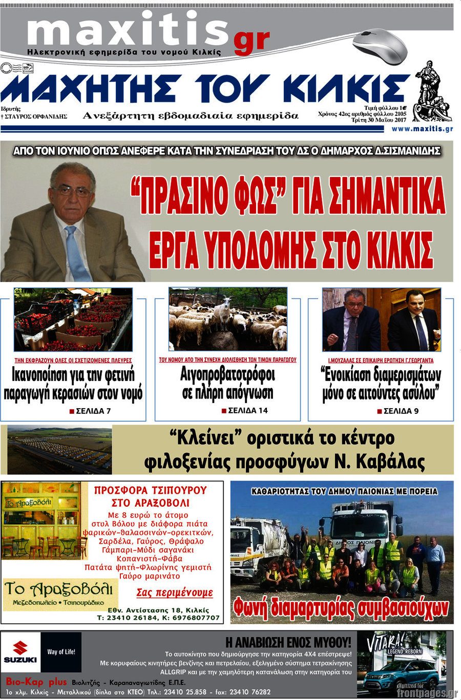 Μαχητής του Κιλκίς