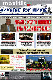 /Μαχητής του Κιλκίς