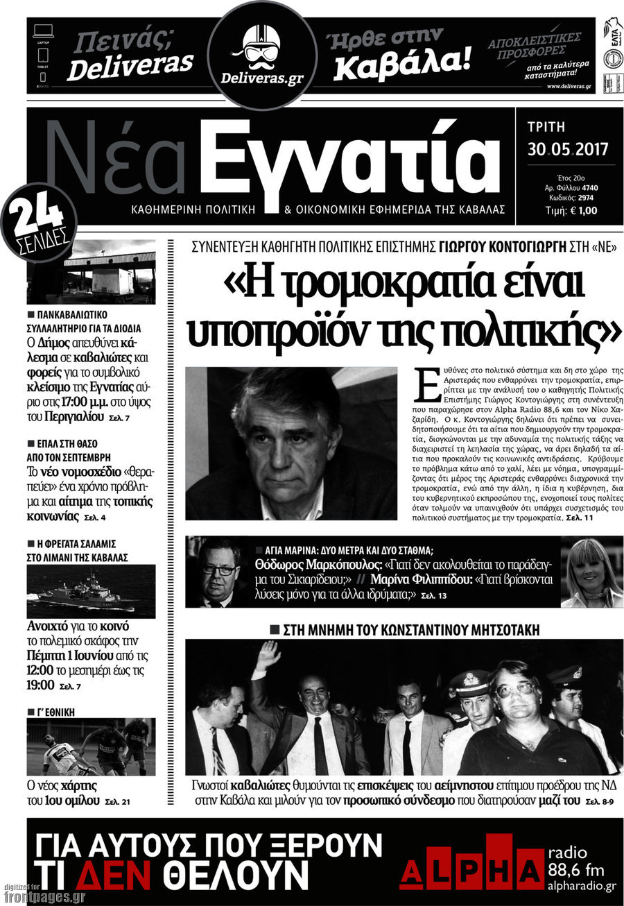 Νέα Εγνατία