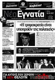 /Νέα Εγνατία