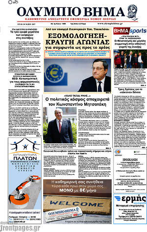 Πρωτοσέλιδο Ολύμπιο Βήμα