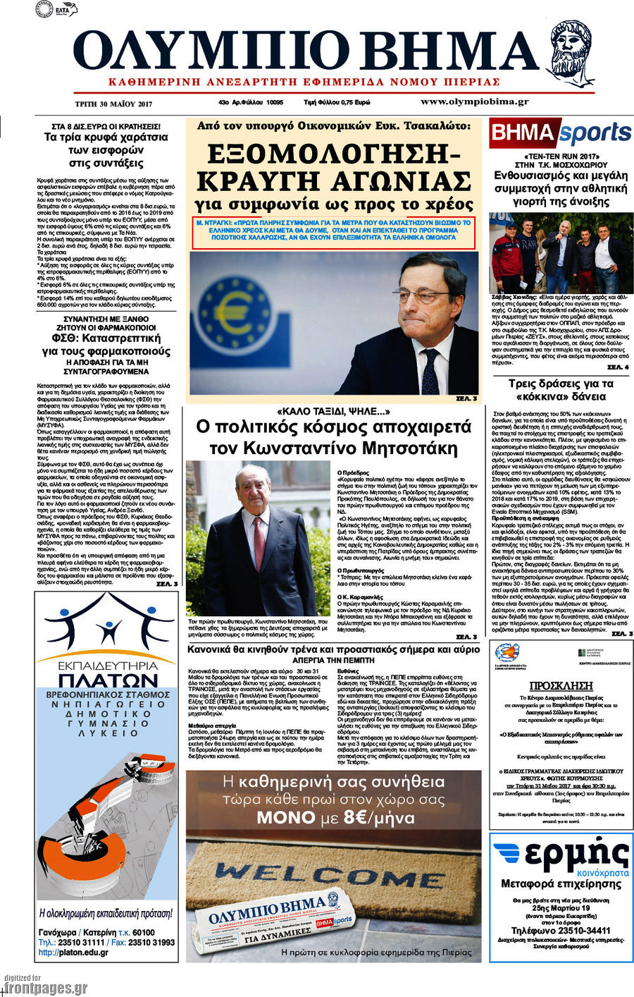 Ολύμπιο Βήμα