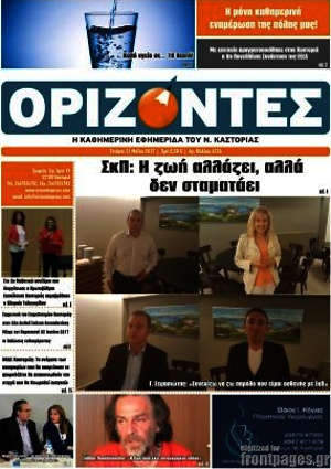 Πρωτοσέλιδο Ορίζοντες