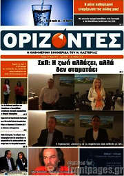 /Ορίζοντες
