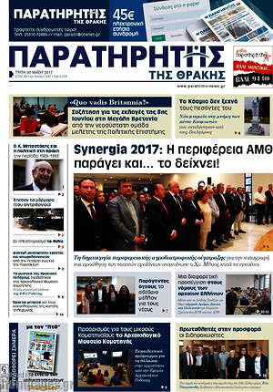 Πρωτοσέλιδο Παρατηρητής