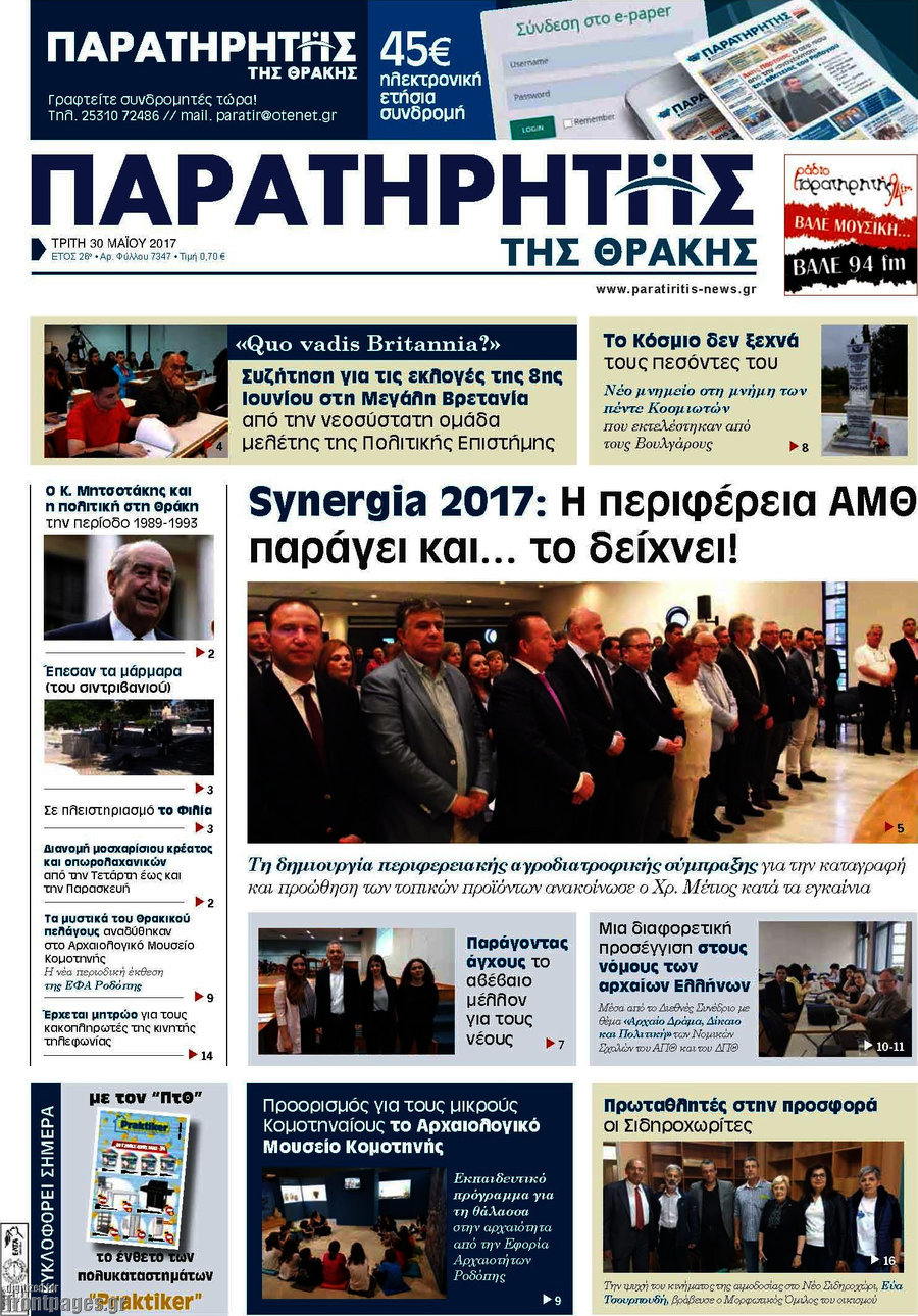 Παρατηρητής