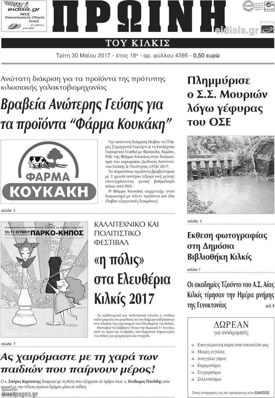 Πρωινή του Κιλκίς