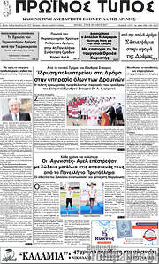 /Πρωινός Τύπος Δράμας