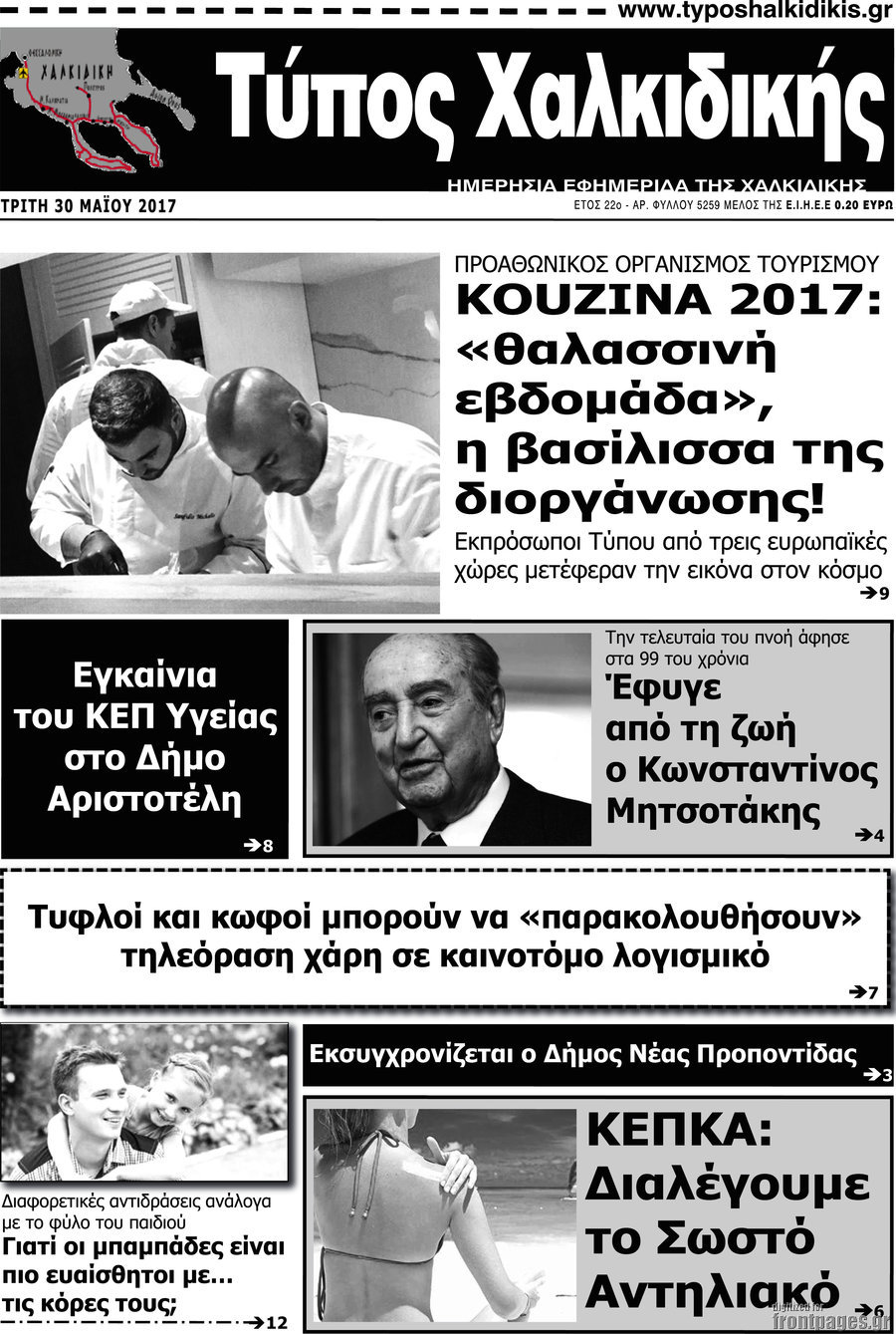 Τύπος Χαλκιδικής