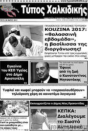 /Τύπος Χαλκιδικής