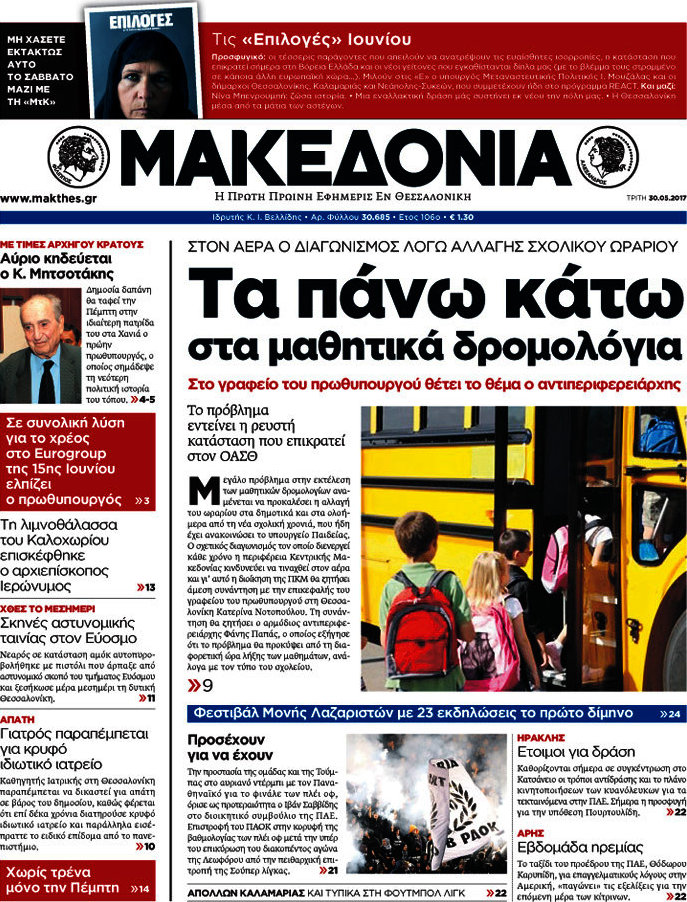 Μακεδονία