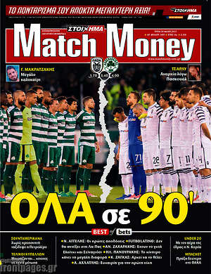 Πρωτοσέλιδο εφημερίδας Match Money - protoselida