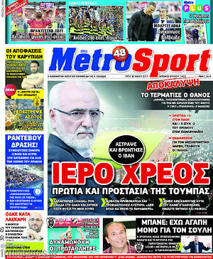 Πρωτοσέλιδο εφημερίδας MetroSport - protoselida