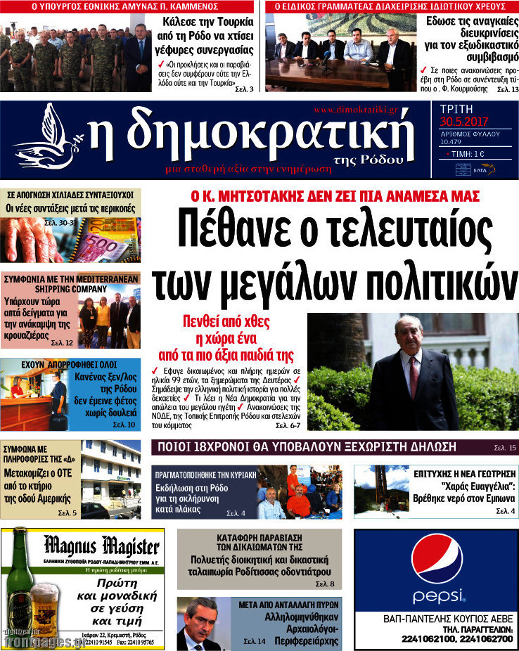 Δημοκρατική Ρόδου