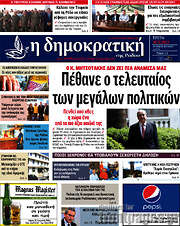 /Δημοκρατική Ρόδου