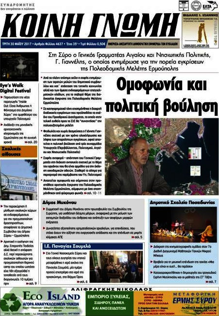 Κοινή Γνώμη
