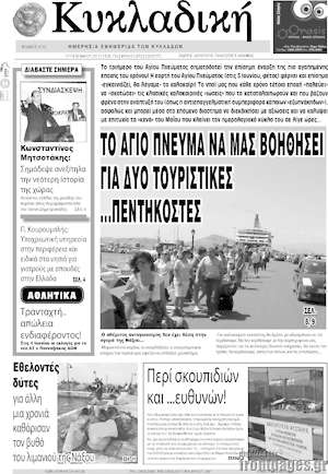 Πρωτοσέλιδο Κυκλαδική