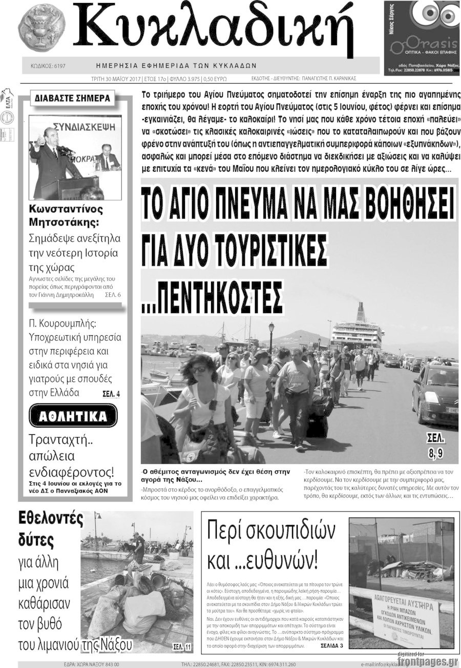 Κυκλαδική