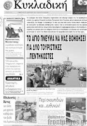 /Κυκλαδική