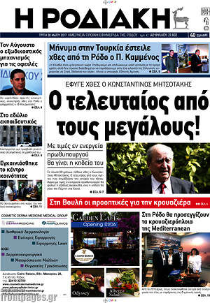 Πρωτοσέλιδο Η Ροδιακή
