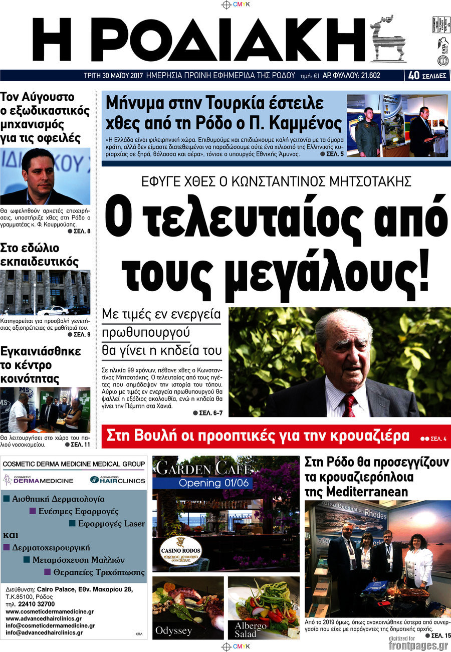 Η Ροδιακή