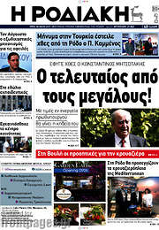/Η Ροδιακή