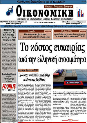 Πρωτοσέλιδο Οικονομική
