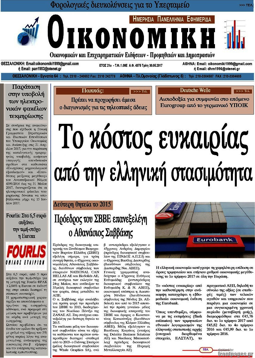 Οικονομική