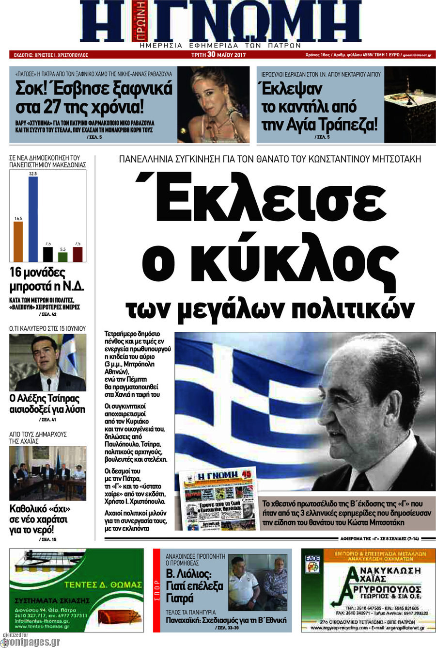 Η Γνώμη