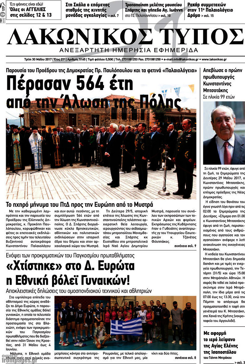 Λακωνικός Τύπος