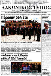 /Λακωνικός Τύπος