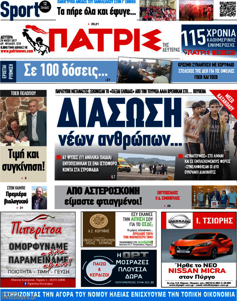 Πατρίς