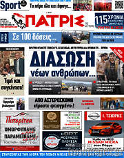 /Πατρίς