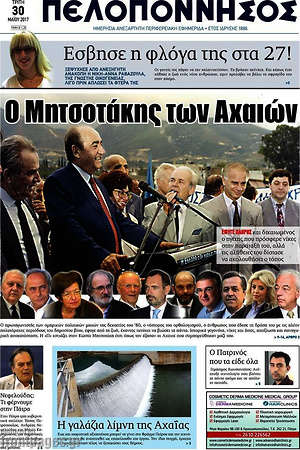 Πρωτοσέλιδο Πελοπόννησος
