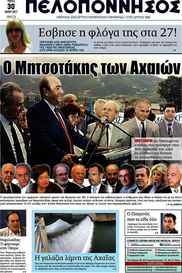 Πελοπόννησος