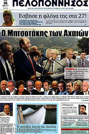 /Πελοπόννησος