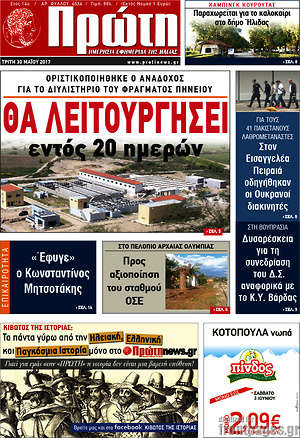 Πρωτοσέλιδο Πρώτη