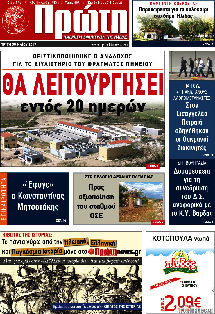 Πρώτη