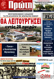 /Πρώτη
